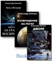 Хиневич А. - Сборник из 5 произведений