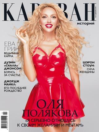 Караван историй №12 (декабрь/2019) Украина