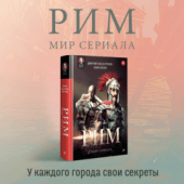 Путеводитель по одному из самых дорогих сериалов в истории