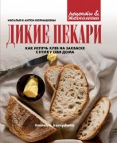 Дикие пекари - отзывы о книге
Дикие пекари - отзывы о книге