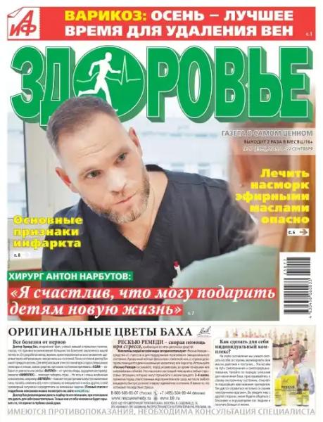 Аиф Здоровье №17 (сентябрь/2025)
