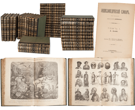 Энциклопедический словарь Брокгауза и Ефрона в 86 томах