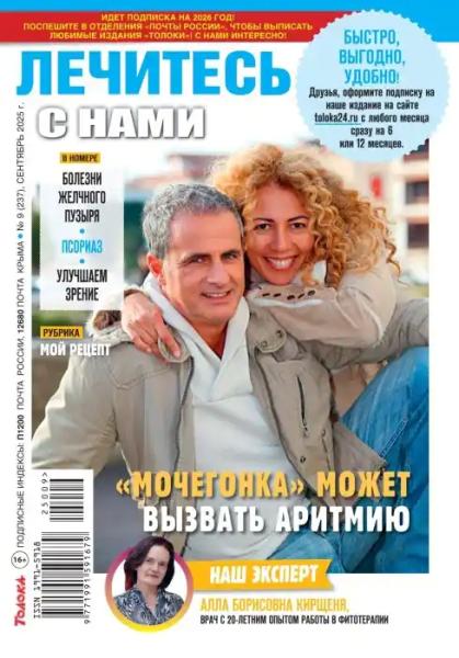 Лечитесь с нами №9 (сентябрь/2025) Лечитесь с нами №9 (сентябрь/2025)