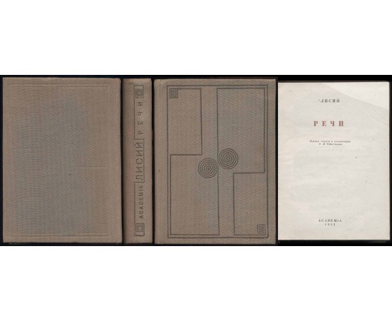 Лисий Речи (Academia) Лисий Речи (Academia)