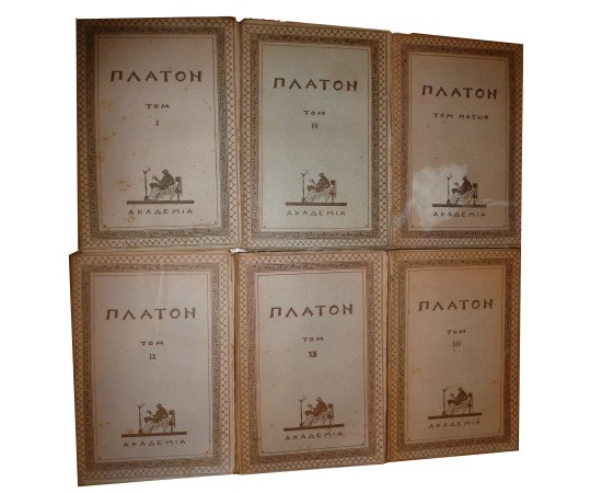 Платон Полное собрание творений в 15 томах Платон Полное собрание творений в 15 томах