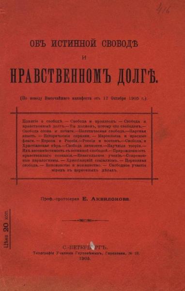 Об истиной свободе и нравственном долге Об истиной свободе и нравственном долге