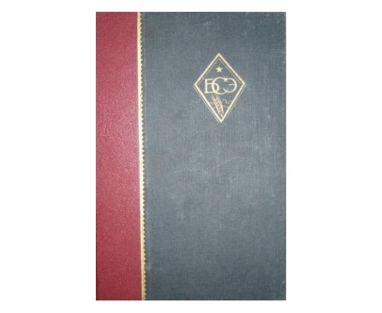 Большая советская энциклопедия в 65 томах