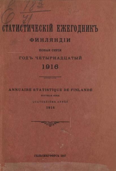 Статистический ежегодник Финляндии. Annuaire statistique de Finlande. 1916 год