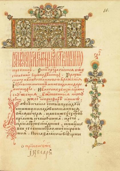 Служебник и Требник