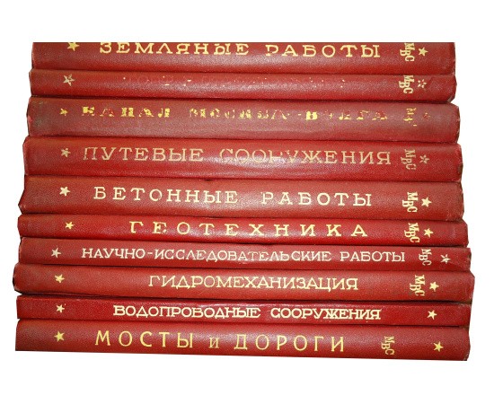 Канал Москва-Волга в 10 томах НКВД