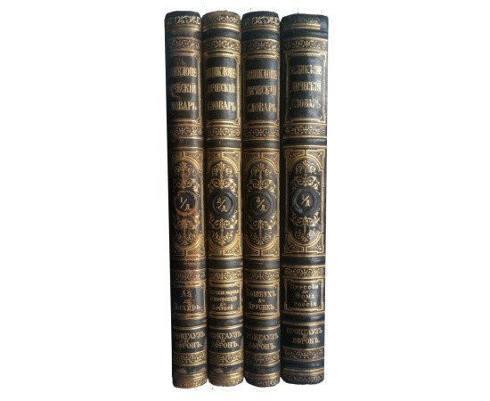 Дополнительные тома к Энциклопедическому словарю Брокгауза и Ефрона Дополнительные тома к Энциклопедическому словарю Брокгауза и Ефрона