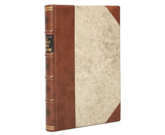 Славны бубны за горами, или Путешествие мое кое-куда 1810 года