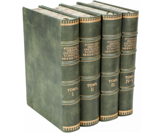 Исторический обзор деятельности Кабинета Министров (комплект из 5 книг)