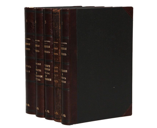 Священная летопись первых времен мира и человечества, как путеводная нить при научных изысканиях (полный комплект из 5 книг)