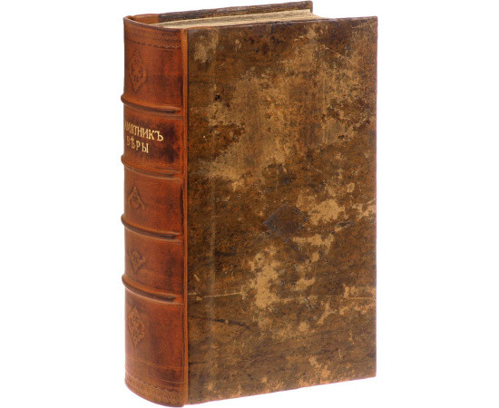 Памятник веры, представляющий благочестивому взору христианина празднества, православной церковью установленные святым угодникам Божиим, с кратким оных жизнеописанием