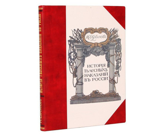 История телесных наказаний в России