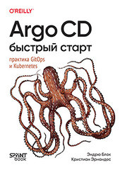 Книга: &laquo;Argo CD. Быстрый старт&raquo;